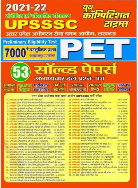UPSSSC PET (Preliminary Eligibility Test) Chapterwise Solved Papers