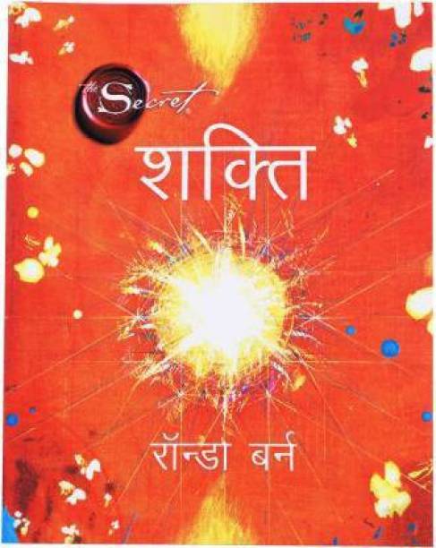The Secret Shakti By Rhonda Byrne (Paperback, Hindi, Rhonda Byrne)