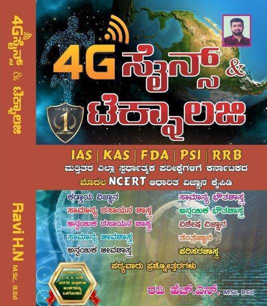 4G SCIENCE & TECHNOLOGY [LATEST,4th][ IAS/KAS/FDA/PSI/RRB And Other Competitive Exams]