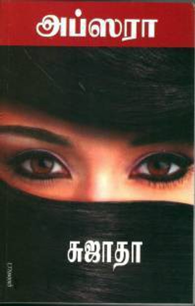 sujatha books online