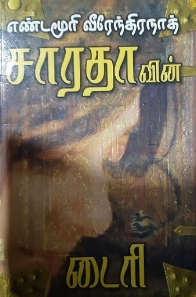 yandamuri veerendranath telugu novels free download pdf