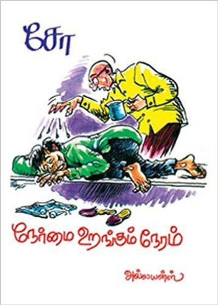 cho ramaswamy books pdf cho ramaswamy books pdf