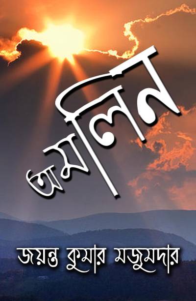 Jayanta Kumar Mazumder Books Buy Jayanta Kumar Mazumder Books Online At Best Prices In India Flipkart Com