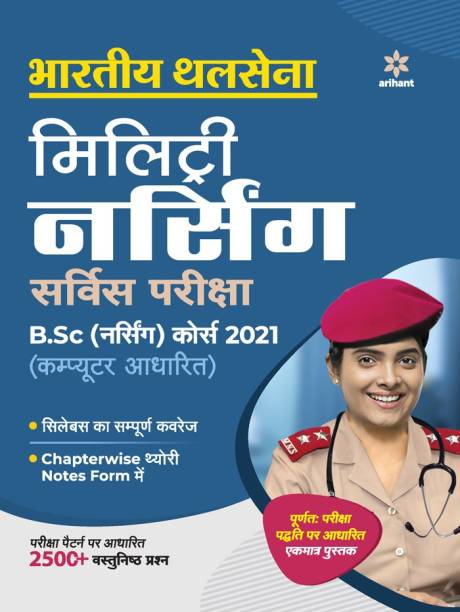 Bhartiye Thalsena Military Nursing Service B.Sc Nursing Exam Guide 2021