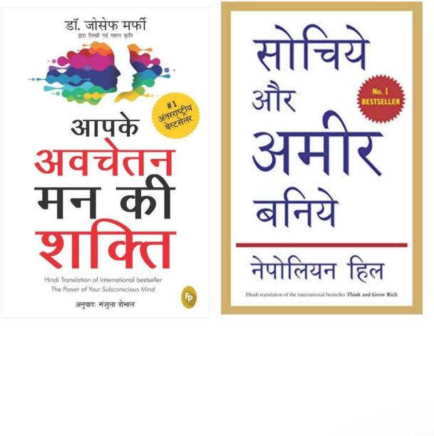 Combo Of Two, The Power Of Subconscious Mind & And Think And Grow Rich In Hindi Translate
