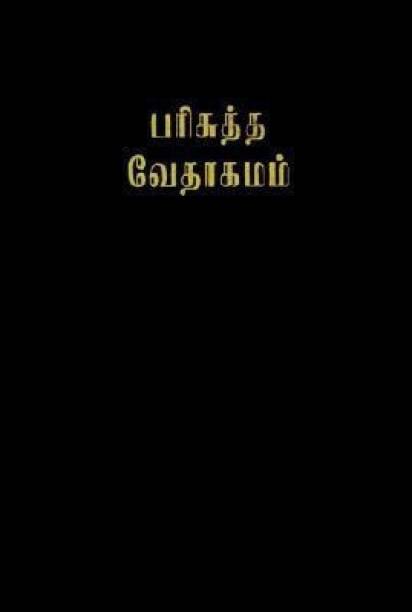 Tamil-India Bible