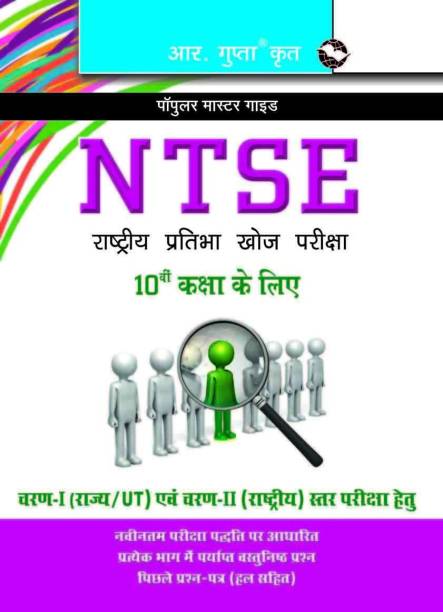 National Talent Search Examination (NTSE) Guide for 10th Class: with Previous Papers (Solved) (Big Size)  - with Solved Previous Papers 2023 Edition