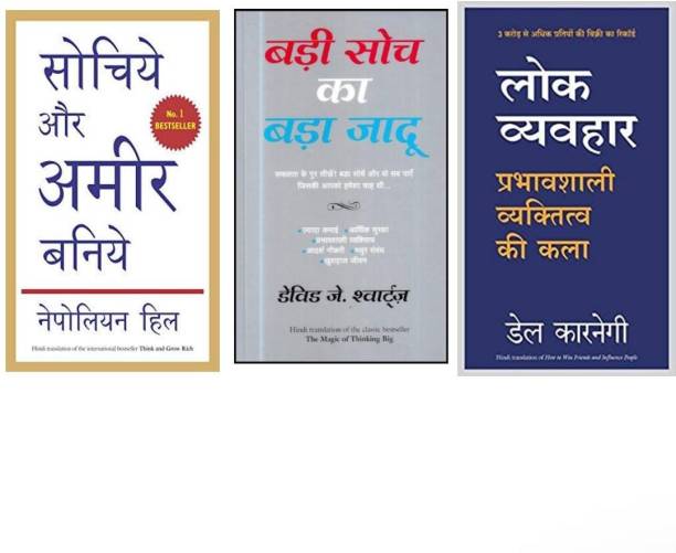 Combo Of Three Amazing Books, Think And Grow Rich, Lok Veyhvahar & Magic Of Thinking Big In Hindi Translate