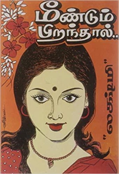 meera lakshmi telugu novels