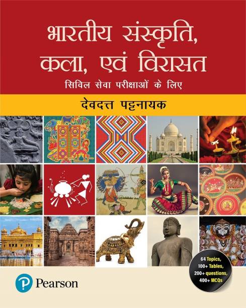 Bharatiya Sanskriti, Kala evam Virasat |For UPSC|First Edition| By Pearson