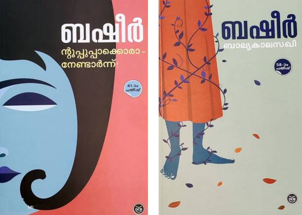 Basheer- Balayakala Sakhi-Enteuppoppa- 2 Great Novels