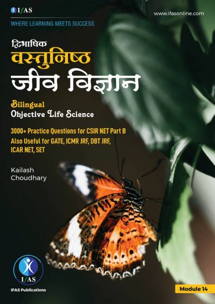 3000+ Life Science Objective Practice Questions (Part-B) for CSIR NET, GATE, DBT & ICMR (Hindi Edition)