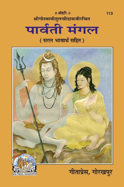 gita press hindi books