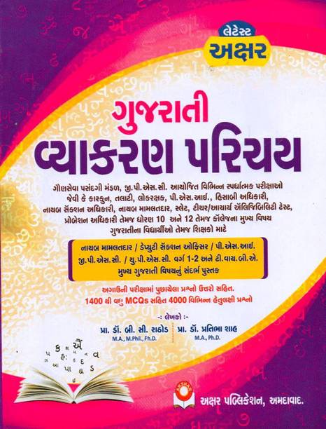 Gujarati Books Store Buy Gujarati Books At Best Prices Online On Flipkart Com