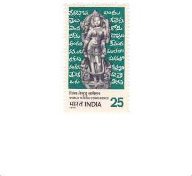 Phila Hub 1975-World Telugu Language Conference, Hyderabad Saraswati (Goddess of Language & Learning) POSTAGE STAMP MNH CONDITION Stamps