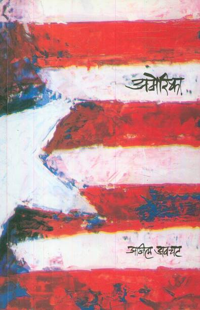 Anil Awachat Books Buy Anil Awachat Books Online At Best Prices In India Flipkart Com