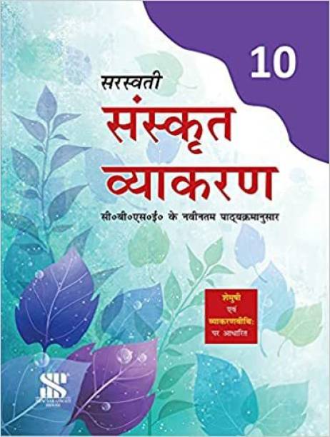 Saraswati Sanskrit Vyakaran for Class 10