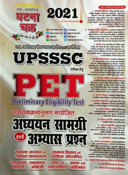 Ghatna Chakra Upsssc Pet Book