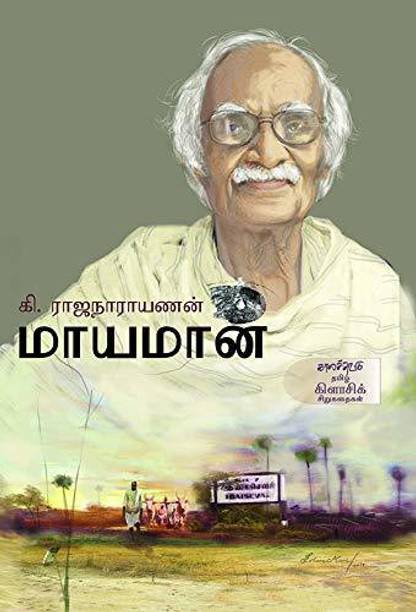 Ki Rajanarayanan Books Buy Ki Rajanarayanan Books Online At Best Prices In India Flipkart Com Ki rajanarayanan tamil popularly known by tamil initials as ki ra is a tamil folklorist and author from india ki rajanarayanan tellin. ki rajanarayanan books buy ki