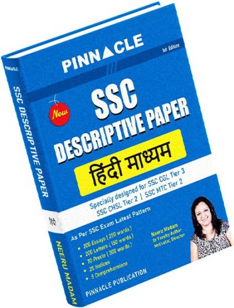 SSC Descriptive Paper Book Designed For SSC CGL Tier 3 I CHSL Tier 2 I Hindi Medium