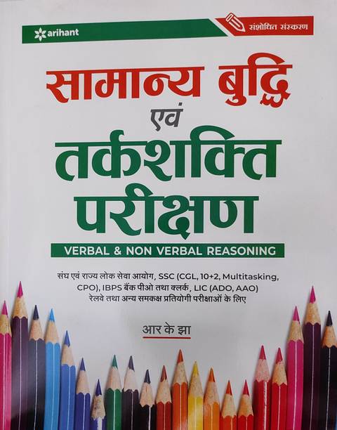 R K Jha Books Buy R K Jha Books Online At Best Prices In India Flipkart Com
