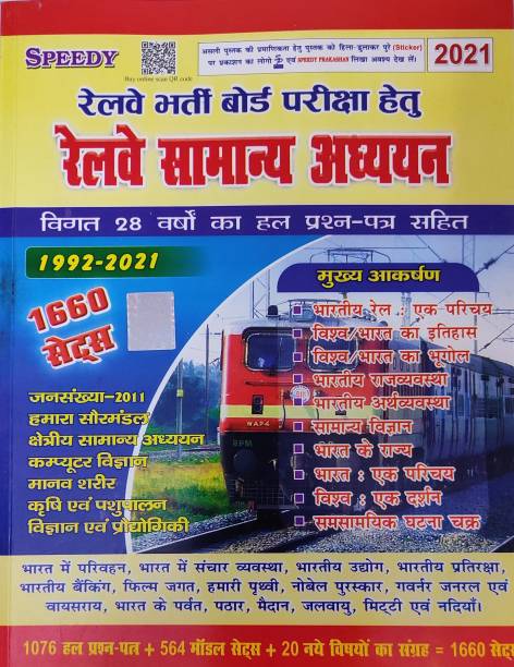 Speedy Railway Samanya Adhyan