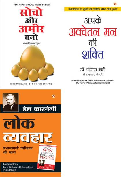 Think & Grow Rich (Hindi Translation Of Think And Grow Rich) By Napoleon Hill+Apke Avchetan Man Ki Shakti (The Power Of Your Subconscious Mind In Hindi) By Dr. Joseph Murphy+Lok Vyavhar (Hindi Translation Of How To Win Friends & Influence People) By Dale Carnegie