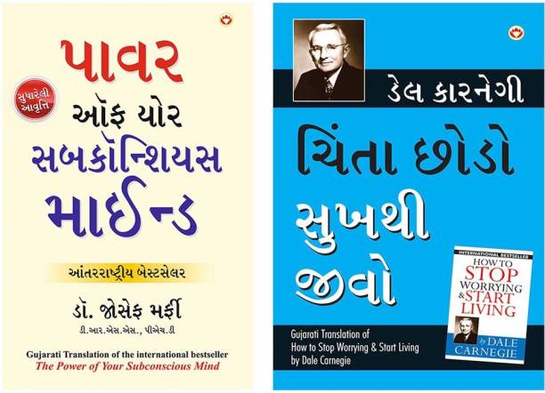 Apke Avchetan Man Ki Shakti તમારું અર્ધજાગ્રત મનની શક્તિ (The Power Of Your Subconscious Mind In Gujarati)+Chinta Chhodo Sukh Se Jiyo (Gujarati Translation Of How To Stop Worrying & Start Living) By Dale Carnegie