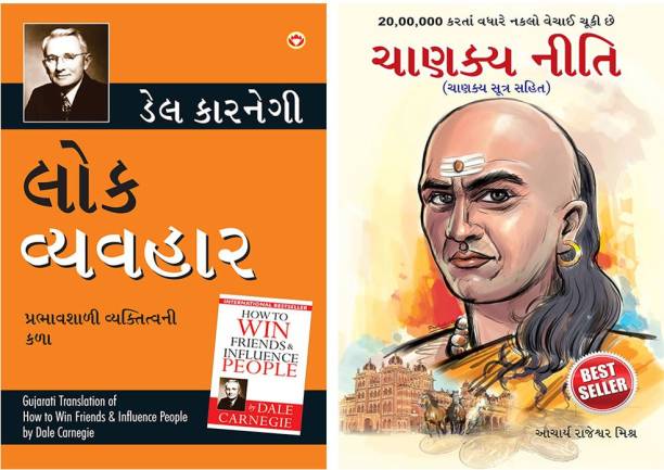 Lok Vyavhar (Gujarati Translation Of How To Win Friends & Influence People) By Dale Carnegie+Chanakya Neeti Gujarati(PB)