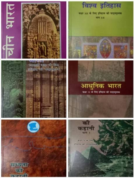 6th BOOK OLD NCERT SYLLABUS HISTORY , 9th To 12th History Combo