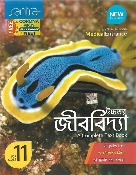 Dr Dulal Chandra Santra Books Buy Dr Dulal Chandra Santra Books Online At Best Prices In India Flipkart Com