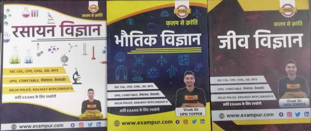 Top headset in hindi cheap price 5stars Flipkart in India 5 Rasayan Vigyan, Bhotik Vigyan And Jiv Vigyan 2021 By Exampur (UPSSSC-PET, UP & Other State SI SSC (CGL, CPO, CHSL, GD, MTS) Delhi Police (Constable And Head Constable Etc) ( Set Of 3 Books )
