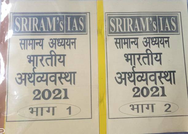 Sriram Ias Books Buy Sriram Ias Books Online At Best Prices In India Flipkart Com