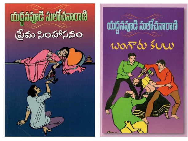 yaddanapudi telugu novels to read online