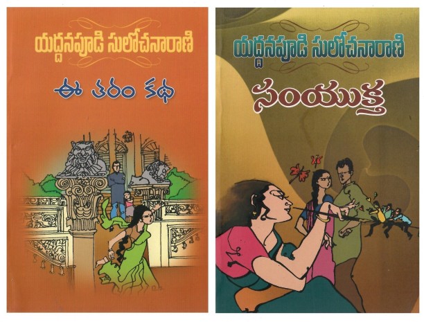 telugu novels yaddanapudi sulochana rani