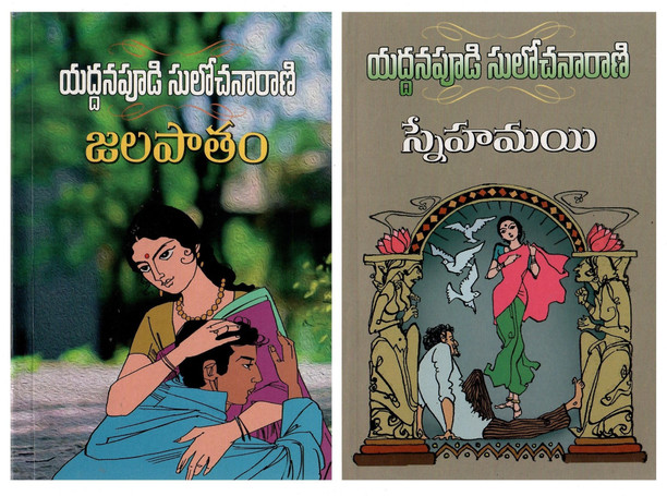 Yaddanapudi sulochana rani telugu novels lanetafam