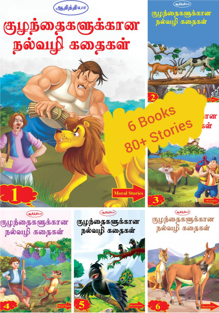 tamil stories in tamil language with moral tamil stories in tamil language with moral