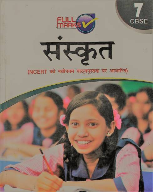 Full Marks Sanskrit Class-7