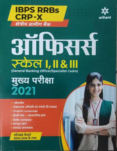 Ibps Rrb Crp - X Officer Scale 1,2 and 3 Main Exam Guide 2021
