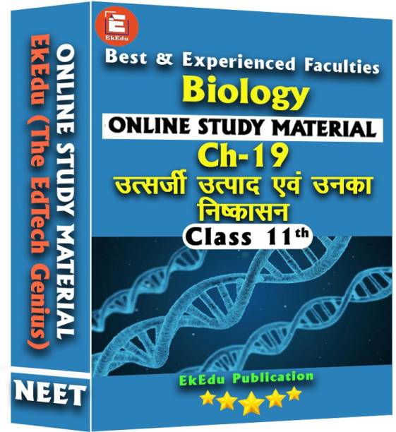 EkEdu Online Study Material of Class 11 Biology Ch-19 Excretory Products and Their Elimination in Hindi Medium By EkEdu