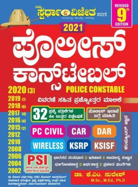 PC [Police Constable]-Vivarane Sahitha Prashnothara Malike [Q-Bank][9th Edition]