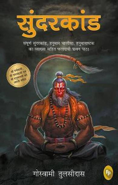 Sunderkand