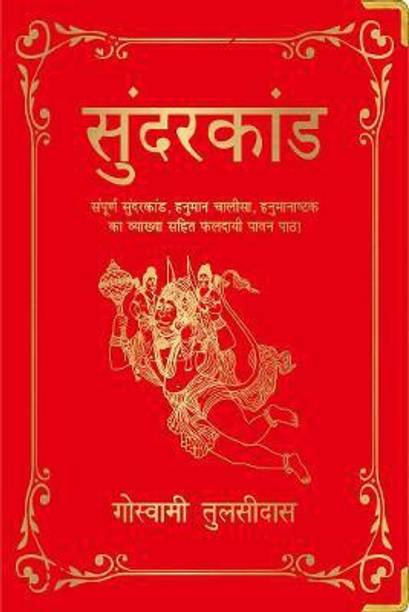 Sunderkand