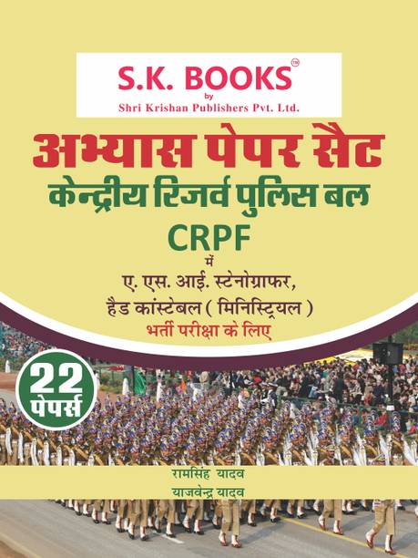 Top headset in hindi cheap price 5stars Flipkart in India 1 Abhyas (Practice) Paper Set (22 Paper) For CRPF (Central Reserve Police Force) ASI (Steno) & Head Constable (Ministerial) Recruitment Exam