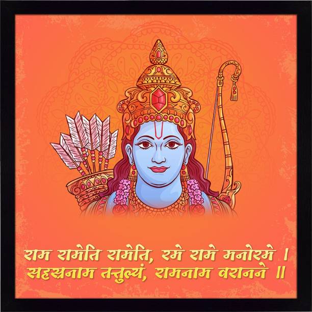 Ritwika's Abstract Wall Art Of Ram Rakhsha Stotra Verse | Perfect For Home and Office Decor Digital Reprint 13.5 inch x 13.5 inch Painting
