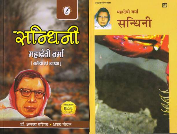 Mahadevi Verma Books - Buy Mahadevi Verma Books Online at Best Prices In  India 