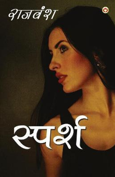 best love story novels in hindi