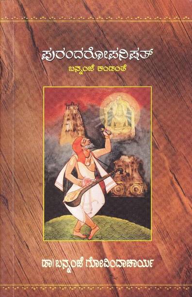 Bannanje Govindacharya Books Buy Bannanje Govindacharya Books Online At Best Prices In India Flipkart Com