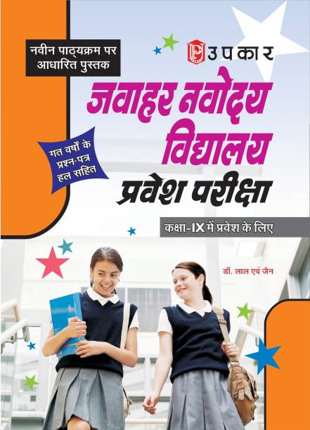 Jawahar Navodaya Vidhyalaya Pravesh Pariksha (Class-9) New  Edition