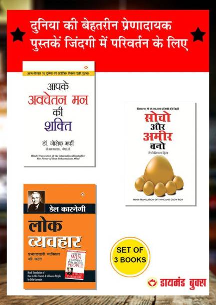 Think & Grow Rich + Apke Avchetan Man Ki Shakti + Lok Vyavhar- In Hindi (Set of 3 Books)